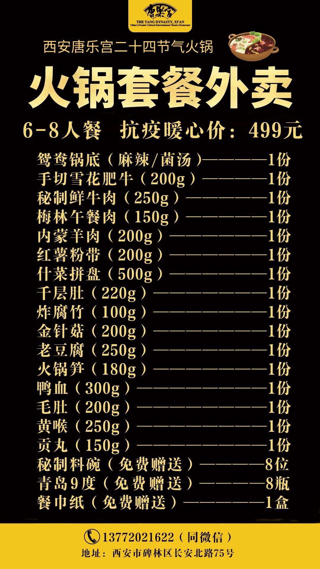 西安唐乐宫外卖3月1日起恢复运营(图7)